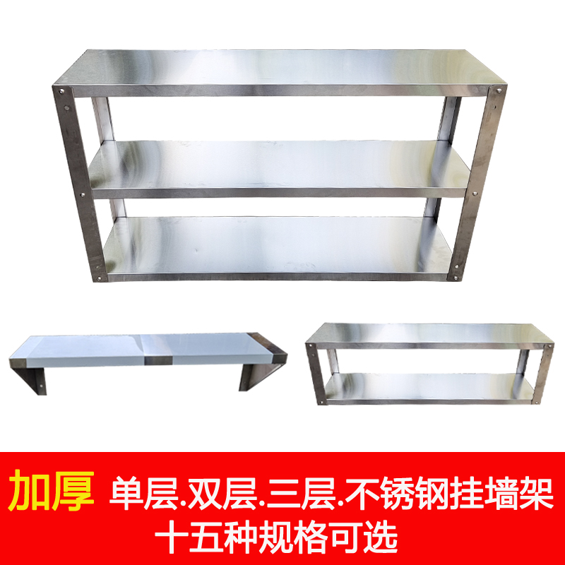 商用厨房三层挂墙不锈钢吊架双层壁挂式J收纳置物单层架饭店上墙