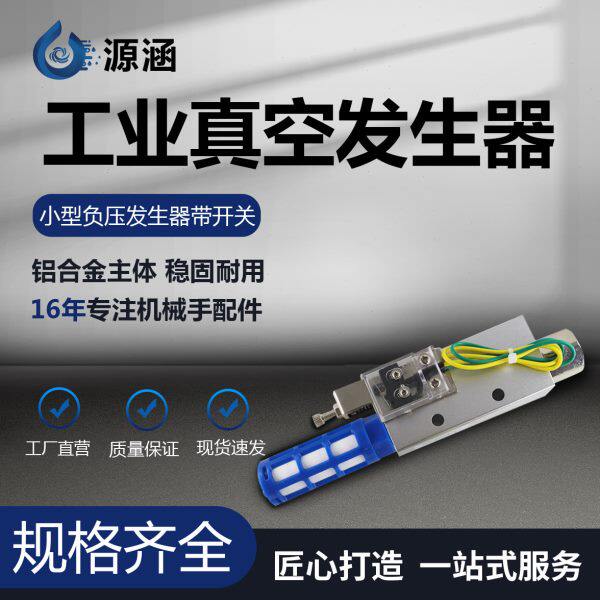 气动15C带开关小型25/大吸力压发真空发生器-VH负工业生器S