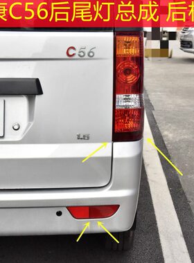 C后尾灯后尾灯片6/35C灯C适配东风/36灯罩后杠总成假C康小537配件