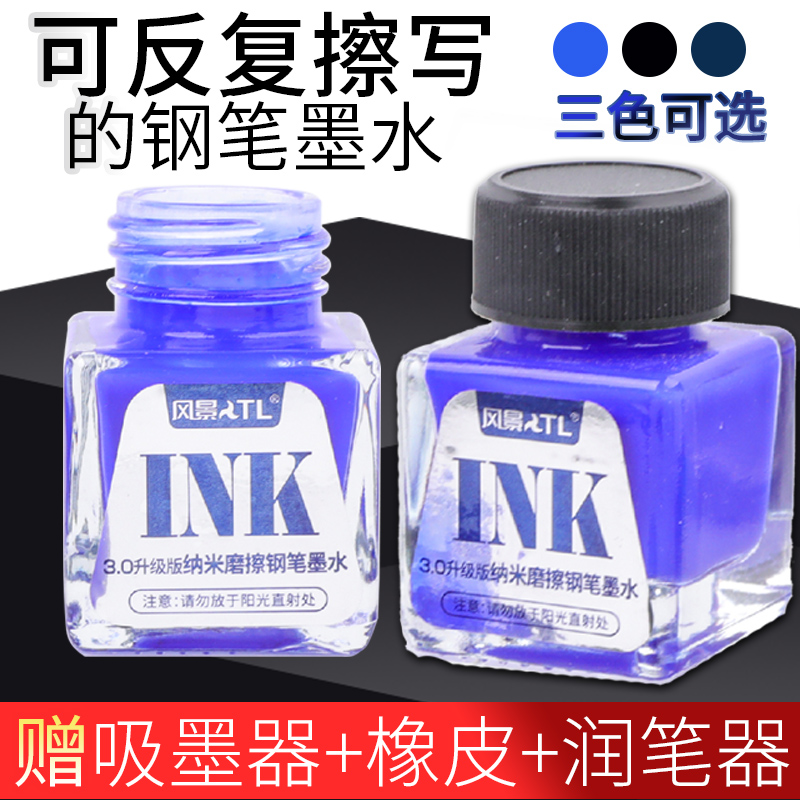 热敏墨水钢笔用可擦摩易擦晶蓝橡C皮不堵笔瓶装消失热可擦魔磨易