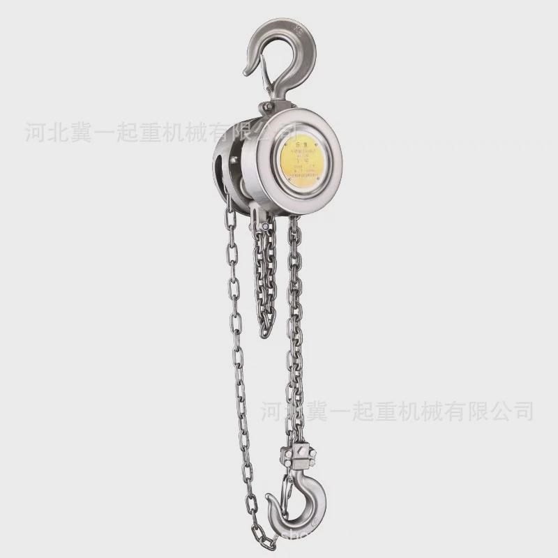 冀一全不锈钢链半不锈钢防腐蚀t1/2/3/5/10吨手动吊葫芦倒手拉葫