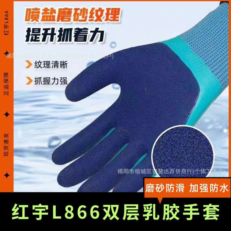 红宇掌中星L866全浸胶防水防滑乳胶耐磨快递工地劳保防护园艺防刺图片