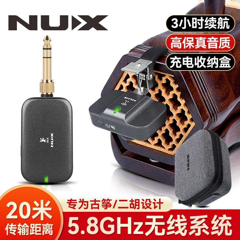 NUX纽克斯C-9二胡无线发射接收器古筝专用音频收发器便携带拾音夹