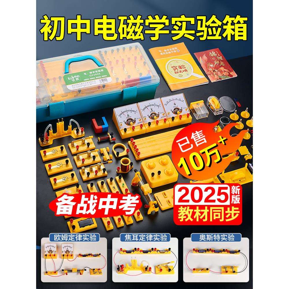 初中物理电学实验箱电路实验器材全套初三初中生九年级电磁学箱实
