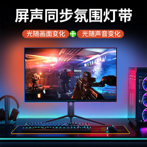 屏光同步电竞RGB氛围灯高亮