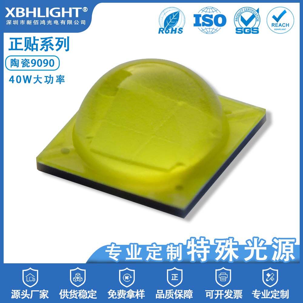 陶瓷9090贴片LED灯珠40W大功率超高亮低光衰白光手电筒汽车光源