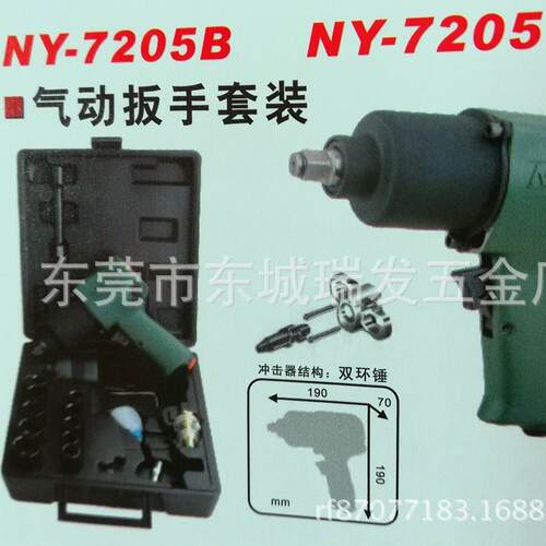 耐威气动板手NY-7205/7205B 1/2