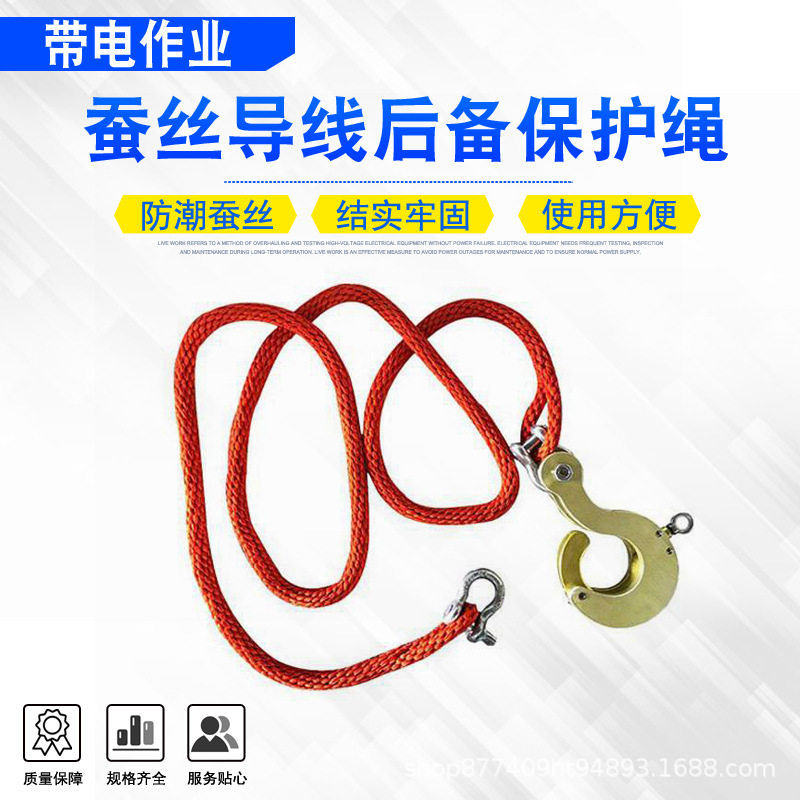 带电作业高压二道蚕丝后备保护绳