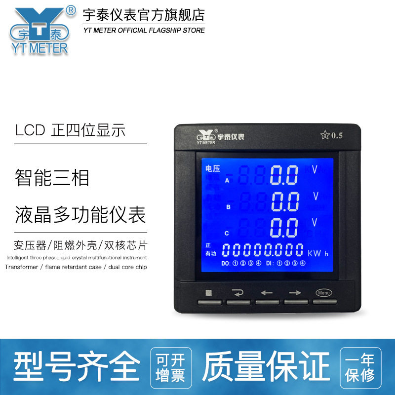 智能三相液晶多功能电力仪表电流电压频率有功无功功率计量96lcd