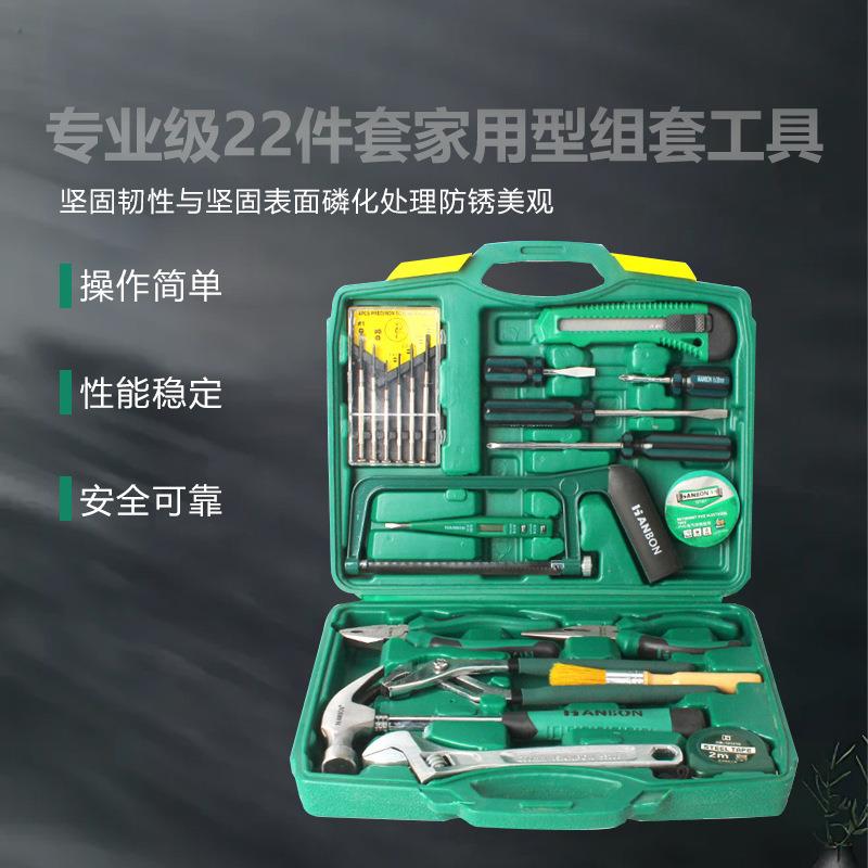 22件家电维修综合组套 家用工具箱多功能物业维修家电维修综合