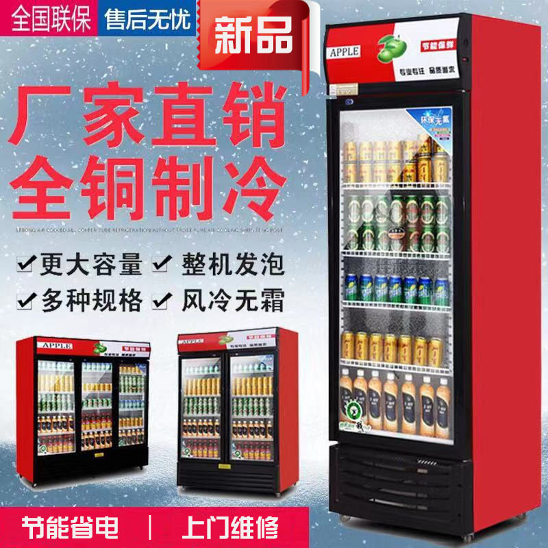 商用超市饭店啤酒柜冷藏柜单双门保鲜柜瓶酒饮料展示架冰箱大容量