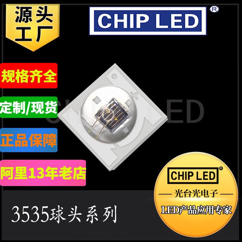 大功率led贴片3535灯珠球头红蓝翠绿白粉紫金黄色灯珠发光二极管
