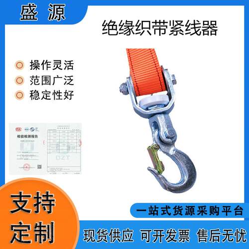 厂家电力工具施工绝缘织带紧线器拉紧器钢丝绳收紧器绳子工具