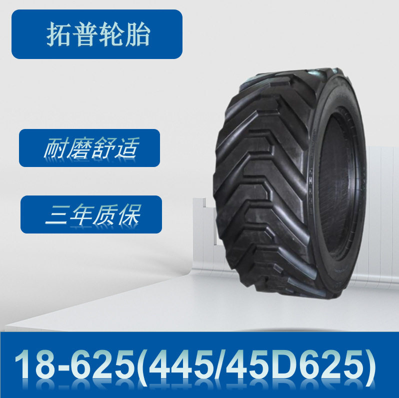 拓普轮胎18-625轮胎445/45D625轮胎高空升降机聚氨酯填充轮胎
