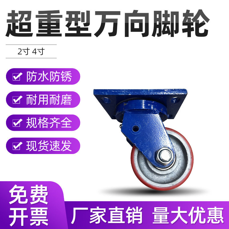 超重型轮重型轮4寸*2寸铁心聚氨酯(PU)双轴定向车轮万向轮脚轮