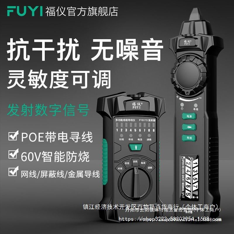 福仪网络寻线仪POE带电查线器多功能巡线仪测线网线抗干扰寻线器