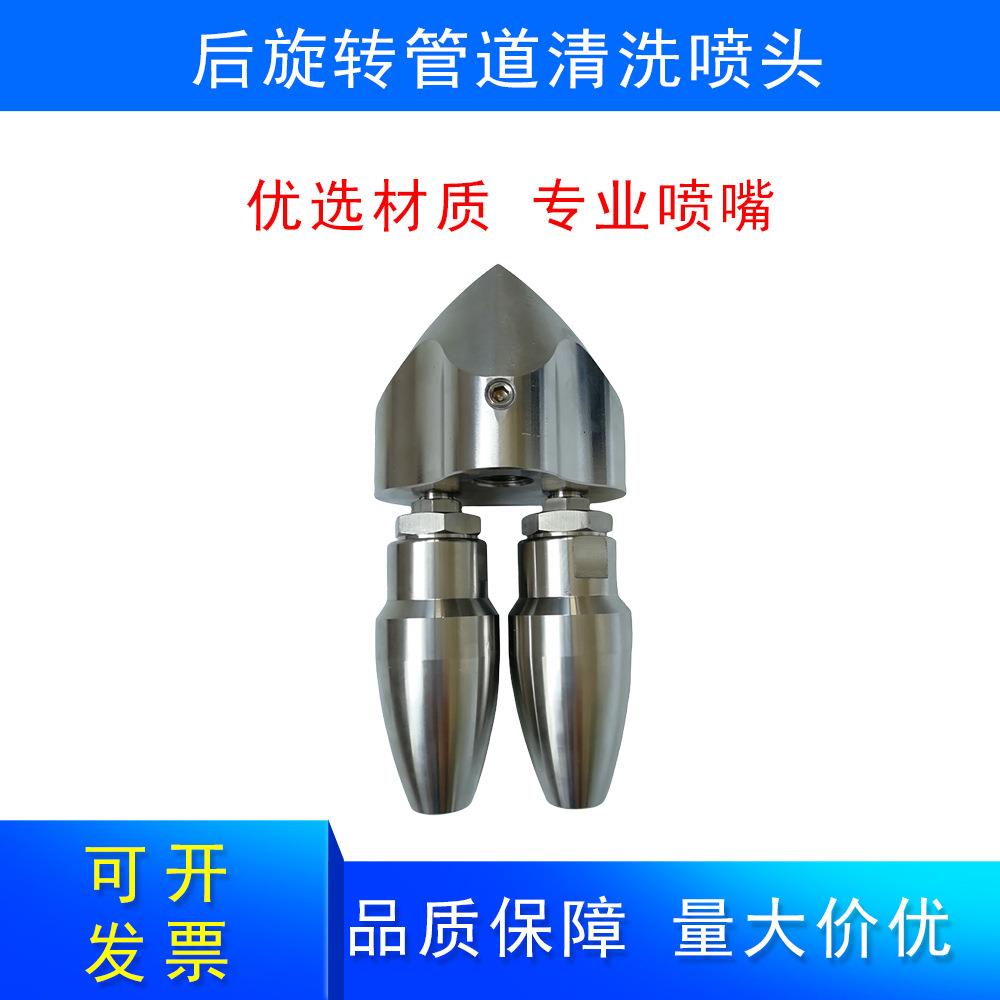 不锈钢后旋转管道清洗喷头排水管网水沟下水道水槽疏通清洗喷淋头