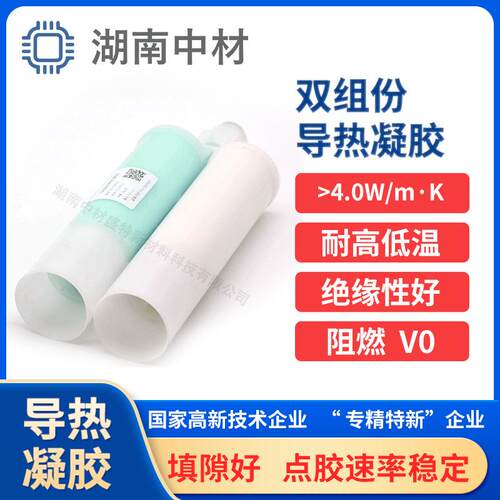 高导热4W/m·K 双组份凝胶 CPU显卡散热胶 耐高低温 热导率可选