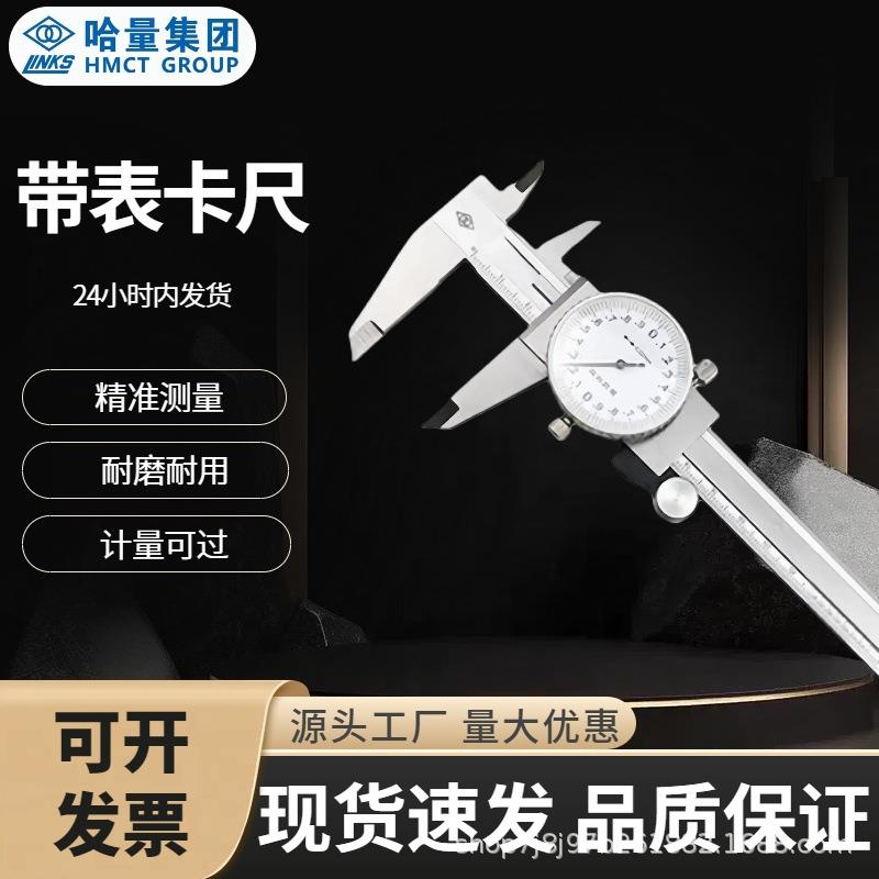 哈量带表游标卡尺高精度表卡0-150MM 200 300内径外径测量具指针