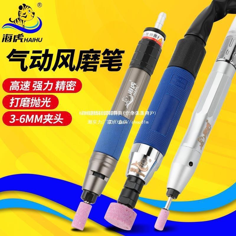 海虎气动打磨机风磨笔气磨工业级研磨气动打磨笔抛光笔雕刻笔工具