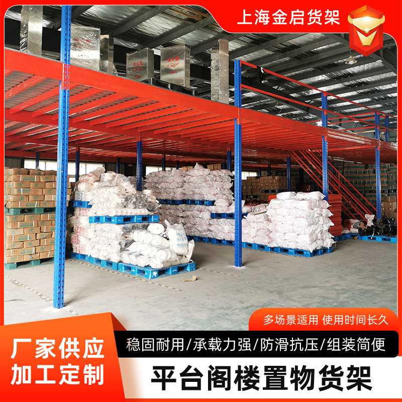 平台货架二层阁楼平台搭建铺木板平台货架组合钢构货架批发
