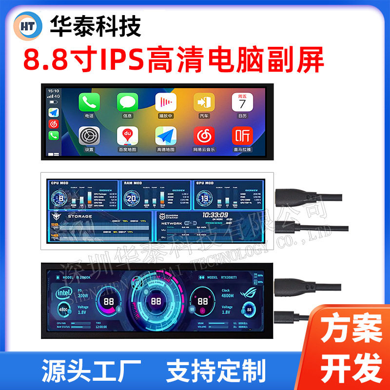 8.8寸长条液晶机箱副屏便携