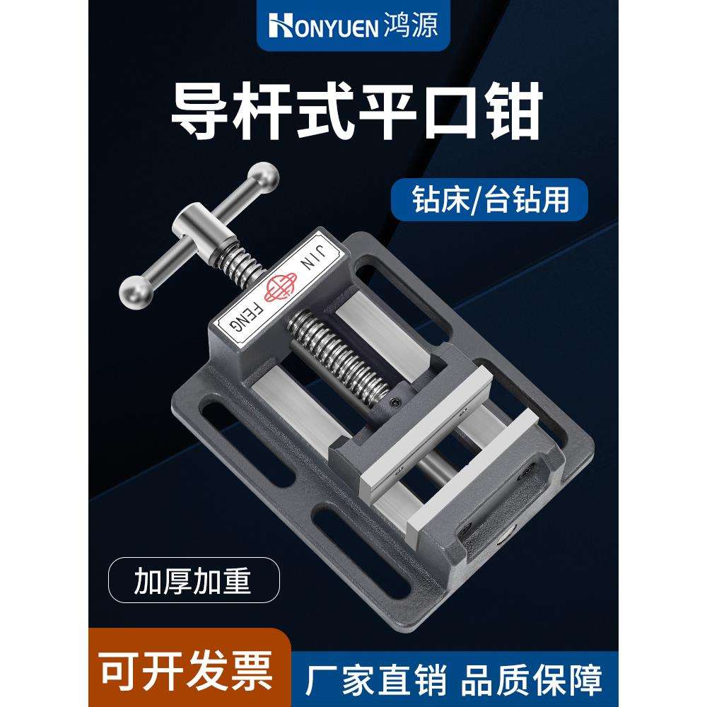 钻床导杆式平口钳台钻重型台虎钳 小台钳夹具3寸-8寸