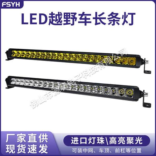 超薄双排led长条灯工程车货车前杠中网强光灯防水100W混合光排灯