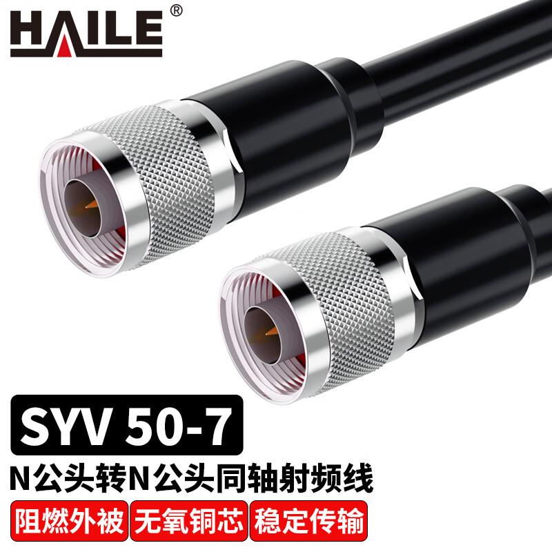 同轴射频连接线N公头转N公头 SYV50-7馈线N型跳线延长线NJ/NJ
