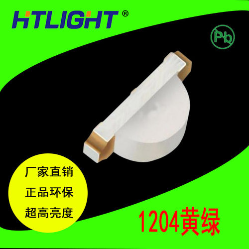 厂家专营贴片LED1206侧面普绿灯高亮发光二极管1204黄绿LED灯珠