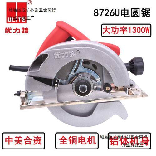 优力特电圆锯7寸手提锯倒装圆盘锯8726U电动切割机1300W