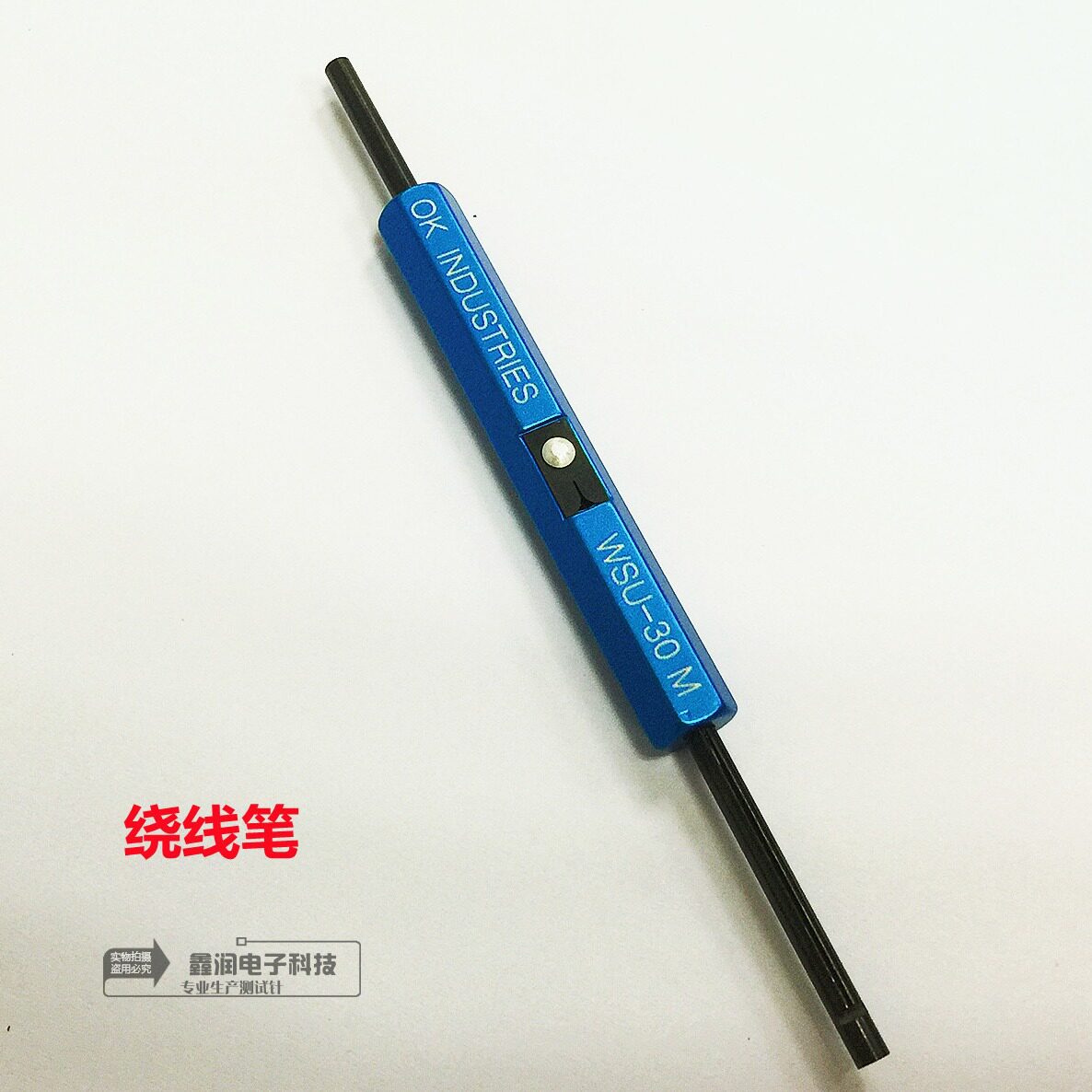 鑫润电子绕线笔测试针、探针、PCB治具配件、BGA双头针
