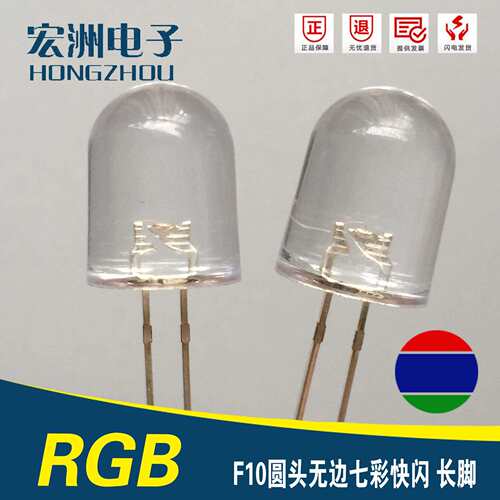 f10圆头七彩快闪LED灯珠 10MM无边红绿蓝自闪 RGB快闪