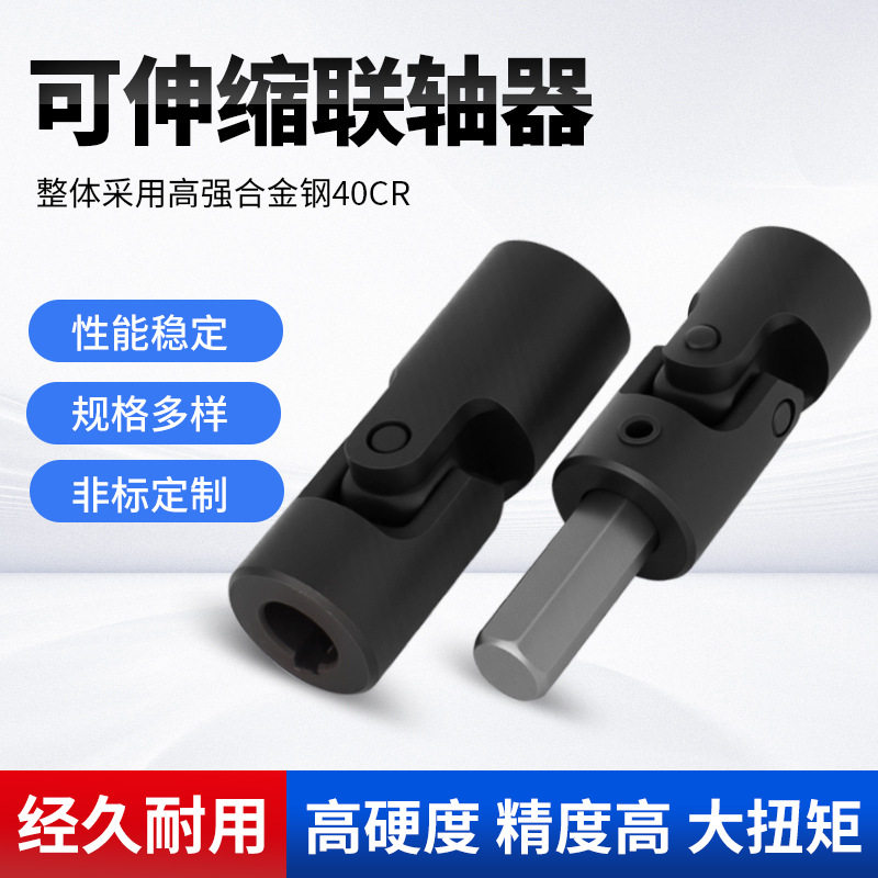 现货可伸缩式精密万向节联轴器钻孔攻牙机单双节万向接头