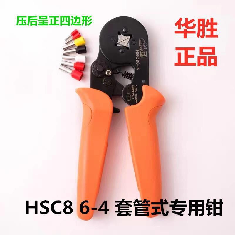 华胜HSC8 6-4 压线钳自调式VE管型压线钳针形冷压端子钳0.25-6mm