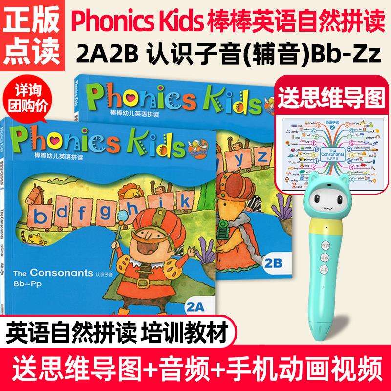 H棒棒幼儿英语自然拼读法Phonics Kids 2A2B子音辅音儿童早教字母