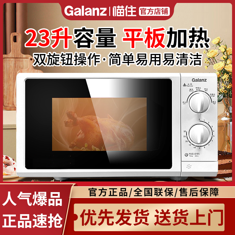 格兰仕微波炉700W家用23升平板加热旋钮操作简单机械G5(S0)官方