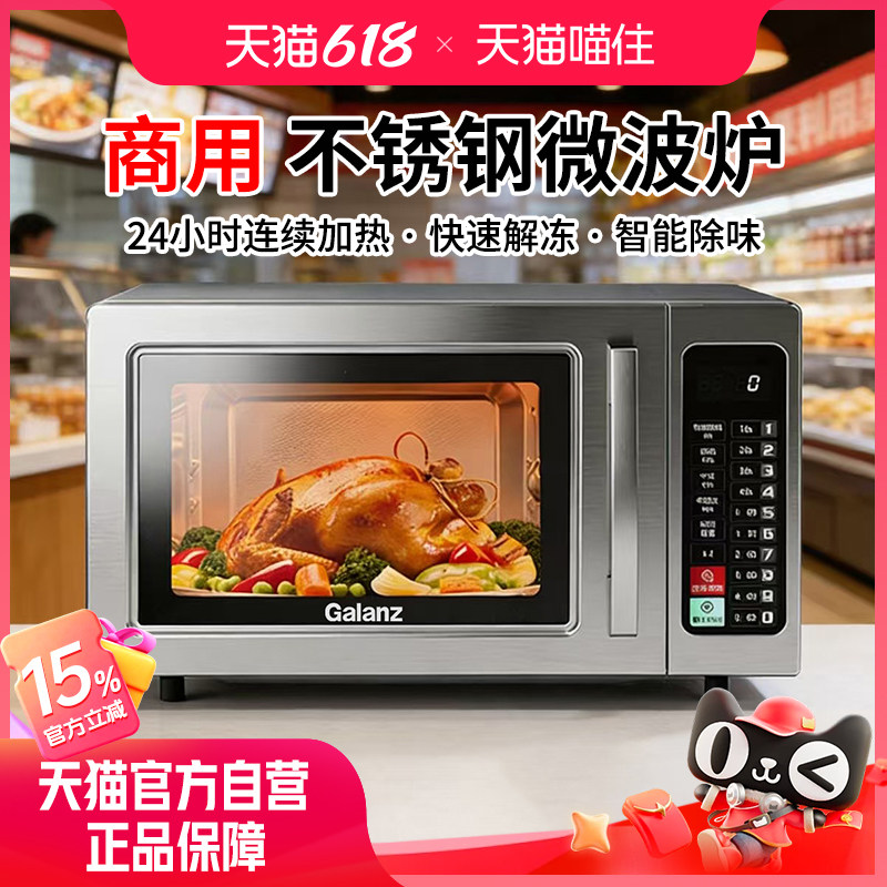 格兰仕商用微波炉饭店便利店超市大功率家用加热解冻不锈钢内胆W9