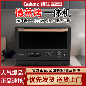 格兰仕微波炉 20升家用多功能微蒸烤炸一体机 D90Q20ESXLV-RU(B0)