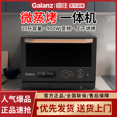 格兰仕微波炉 20升家用多功能微蒸烤炸一体机 D90Q20ESXLV-RU(B0)