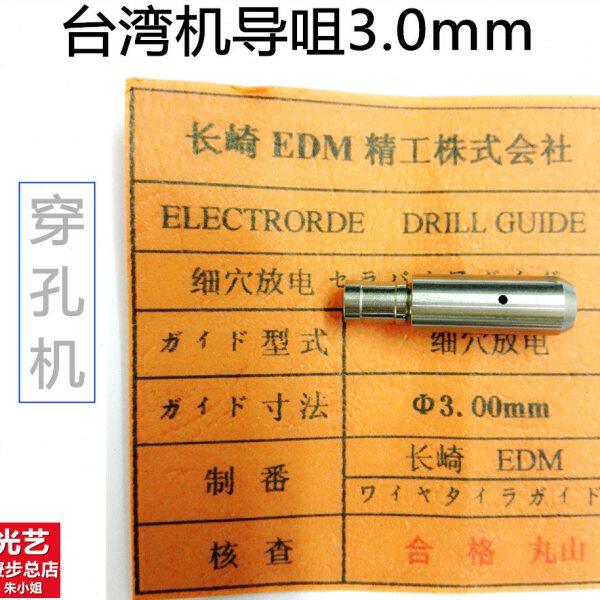穿铜管导正 打孔机眼模 台湾机导咀内3.0mm外6*8*30长 陶瓷导向器