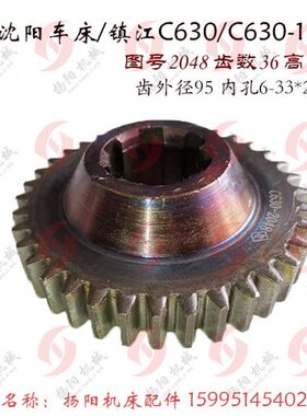 齿轮M2 *4833/键C柳州阳//车床安沈阳.5636镇20机床江/830齿花/