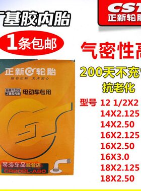 //122..20/951524/1814/75正新电动车轮胎内胎/16./2.50X1//3.022