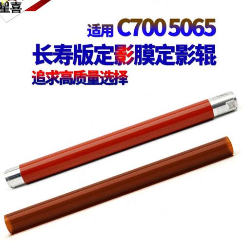星喜适用施乐C240加热辊C250定影上辊C242 C252 260 7655 7665 76
