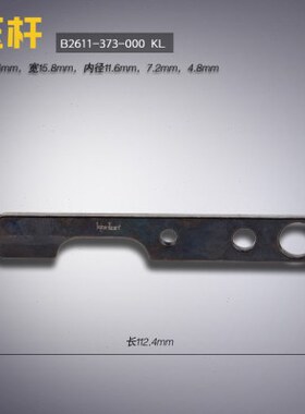 11机 压BL30 启缝纫机配件 260K扣杆0 37可 订3-- 快板动 37利