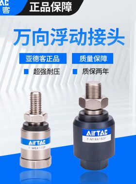 50  F/M20 X1亚德客25F-M接头M6 动X1 12浮10M8万向18接头16MMFM