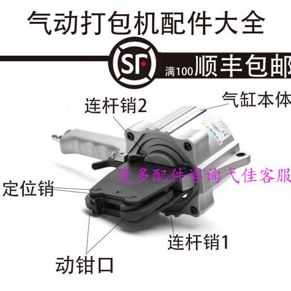 零件钳大全夹维修LSFT钢带打包机分体式铁皮配件气动件扣式锁扣机