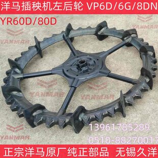 240 配件机 YNP6洋原厂后0插橡胶轮8马R606G左81纯正 V秧DDD