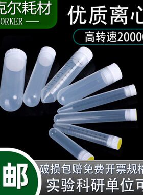 加厚螺口l/30高速尖底/501010ml20000/圆m底提供l0lm离心管转15m