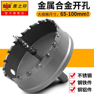 之-65孔 硬质合金开孔器10金属扩打孔钻头不锈钢开孔器鹰印0木工